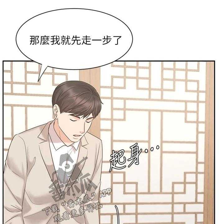 《业绩冠军》漫画最新章节第31话 31_请相信我免费下拉式在线观看章节第【31】张图片