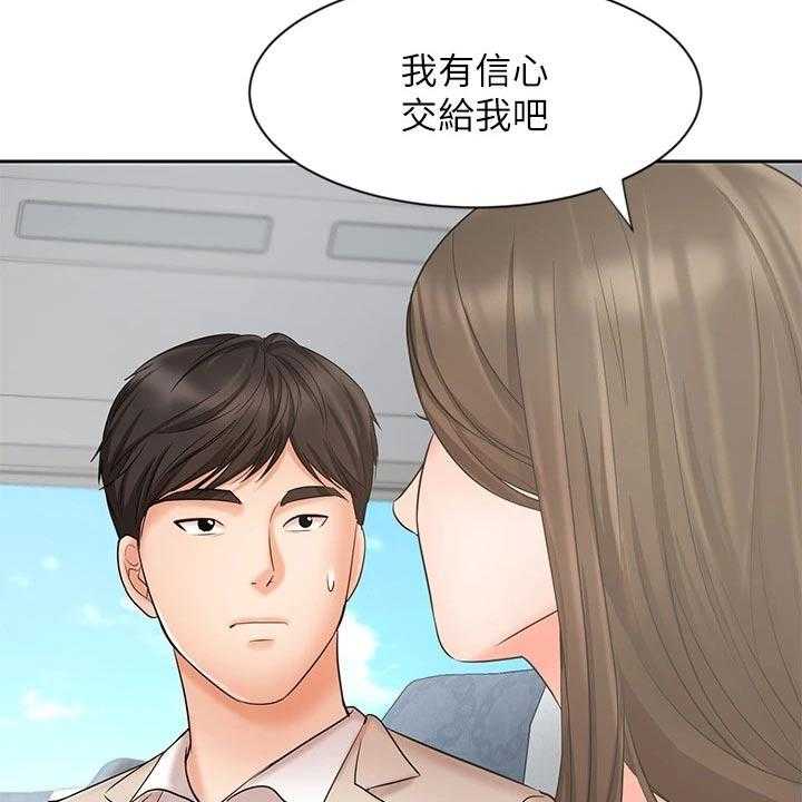 《业绩冠军》漫画最新章节第30话 30_什么方式免费下拉式在线观看章节第【50】张图片