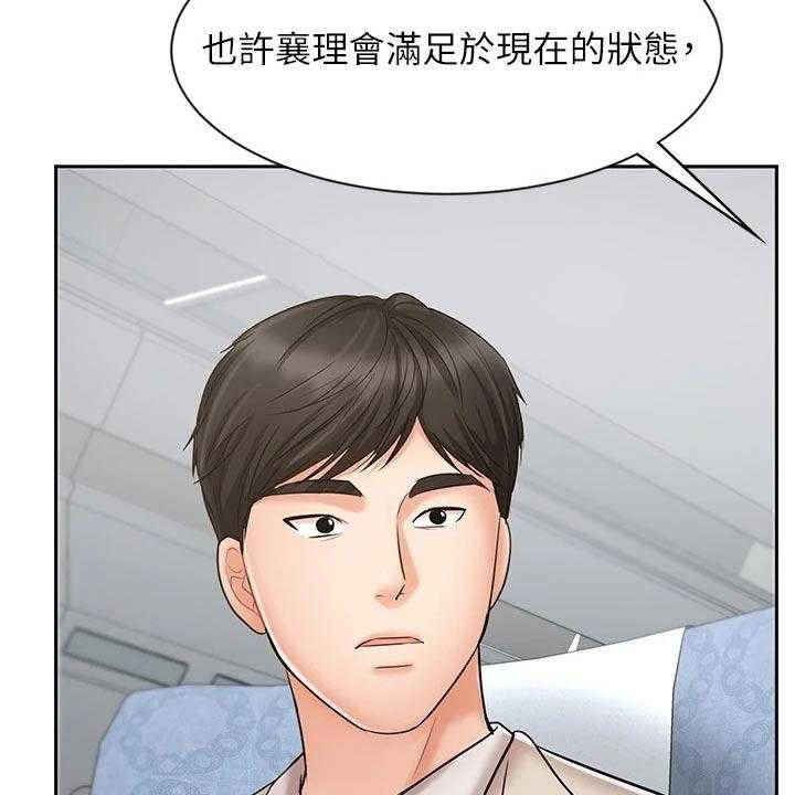 《业绩冠军》漫画最新章节第30话 30_什么方式免费下拉式在线观看章节第【20】张图片