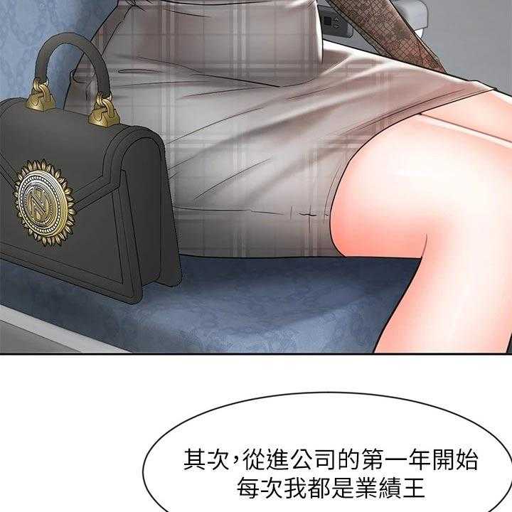 《业绩冠军》漫画最新章节第30话 30_什么方式免费下拉式在线观看章节第【53】张图片