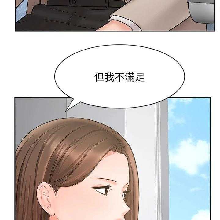 《业绩冠军》漫画最新章节第30话 30_什么方式免费下拉式在线观看章节第【18】张图片