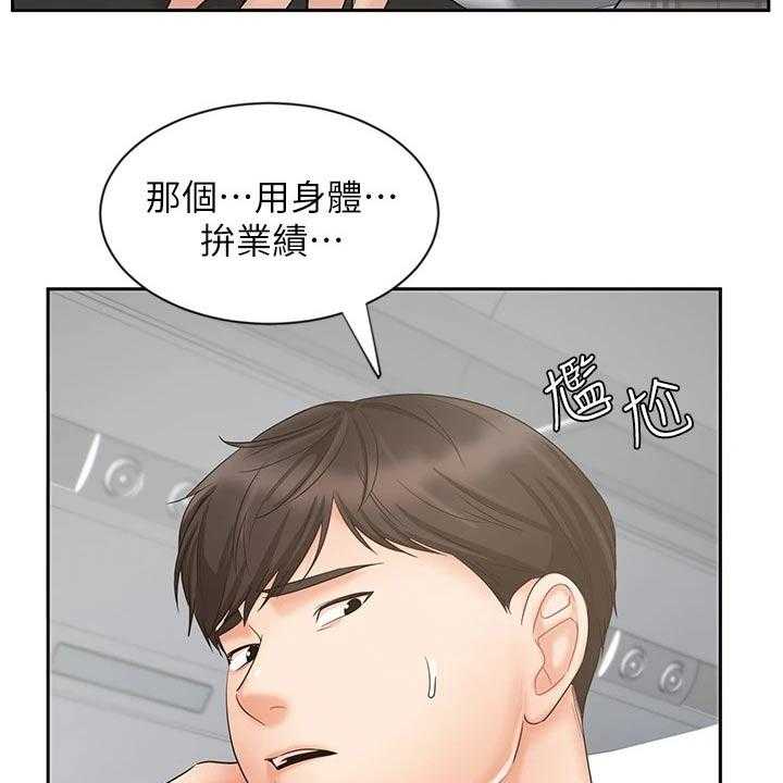 《业绩冠军》漫画最新章节第30话 30_什么方式免费下拉式在线观看章节第【2】张图片