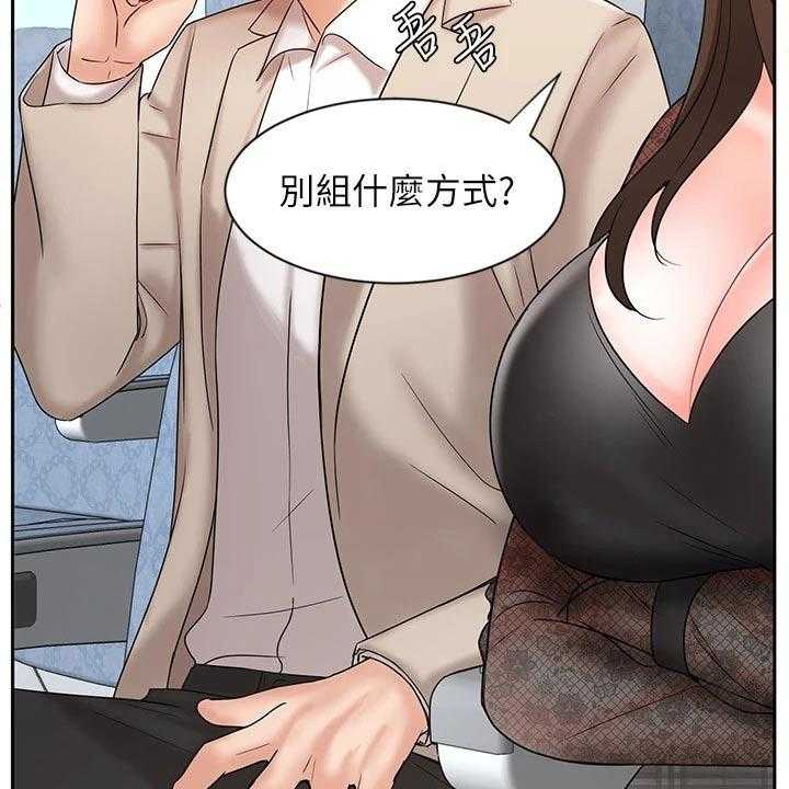 《业绩冠军》漫画最新章节第30话 30_什么方式免费下拉式在线观看章节第【3】张图片