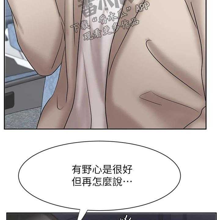 《业绩冠军》漫画最新章节第30话 30_什么方式免费下拉式在线观看章节第【62】张图片