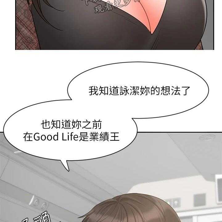 《业绩冠军》漫画最新章节第30话 30_什么方式免费下拉式在线观看章节第【11】张图片