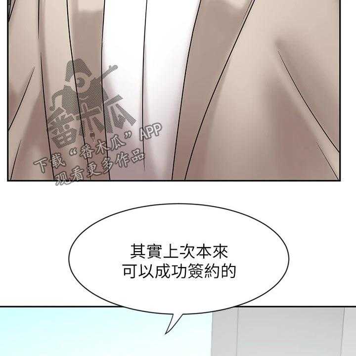 《业绩冠军》漫画最新章节第30话 30_什么方式免费下拉式在线观看章节第【37】张图片