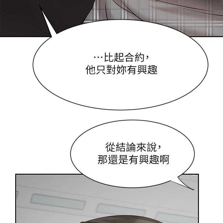 《业绩冠军》漫画最新章节第30话 30_什么方式免费下拉式在线观看章节第【27】张图片