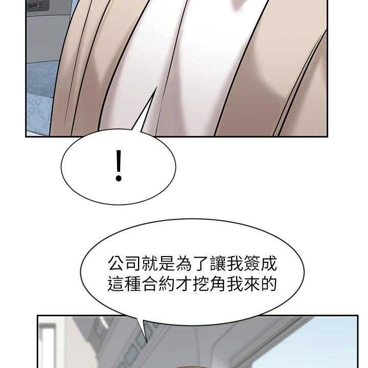 《业绩冠军》漫画最新章节第30话 30_什么方式免费下拉式在线观看章节第【25】张图片