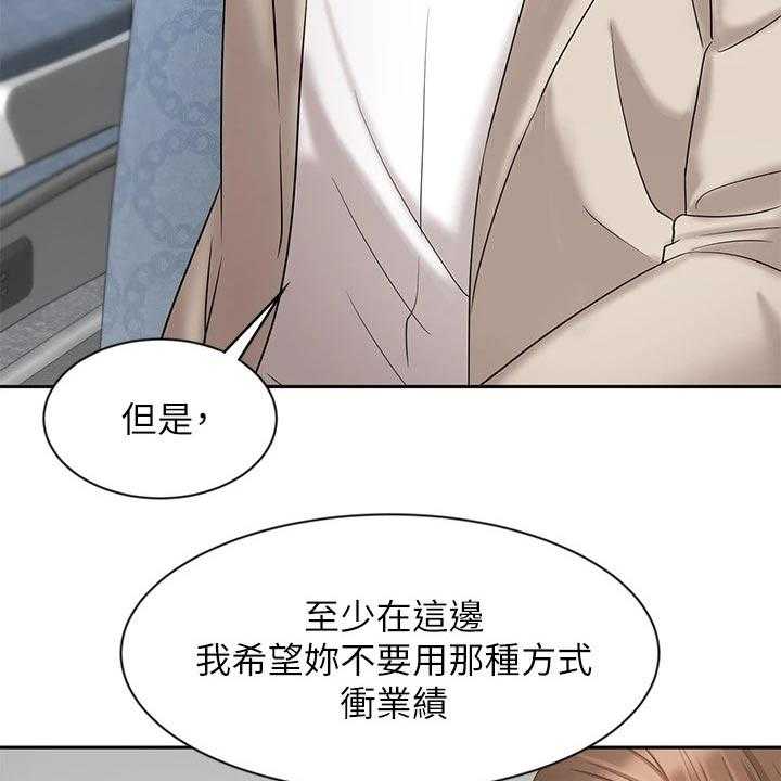 《业绩冠军》漫画最新章节第30话 30_什么方式免费下拉式在线观看章节第【9】张图片