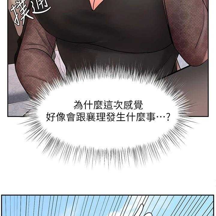 《业绩冠军》漫画最新章节第29话 29_出发免费下拉式在线观看章节第【3】张图片