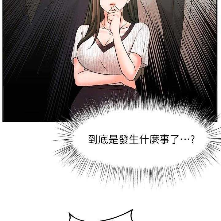 《业绩冠军》漫画最新章节第29话 29_出发免费下拉式在线观看章节第【31】张图片