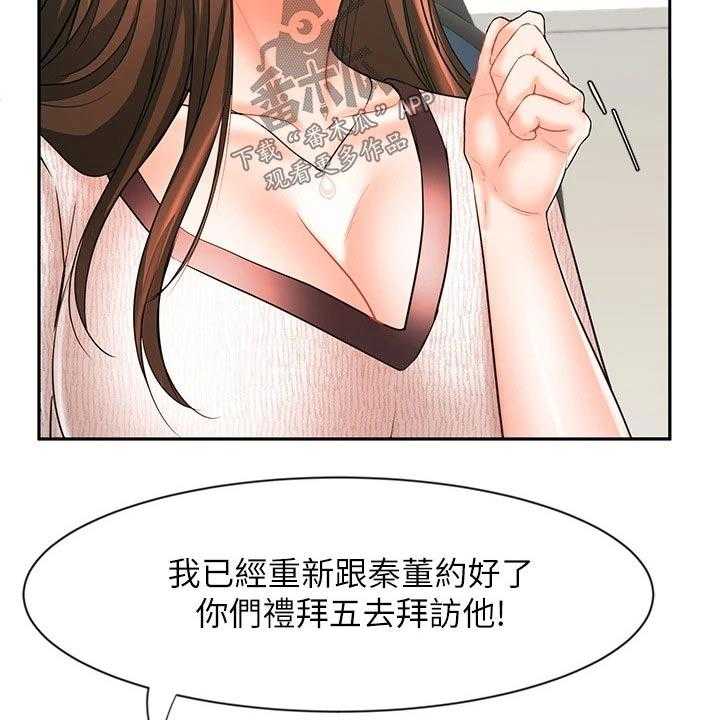 《业绩冠军》漫画最新章节第29话 29_出发免费下拉式在线观看章节第【29】张图片