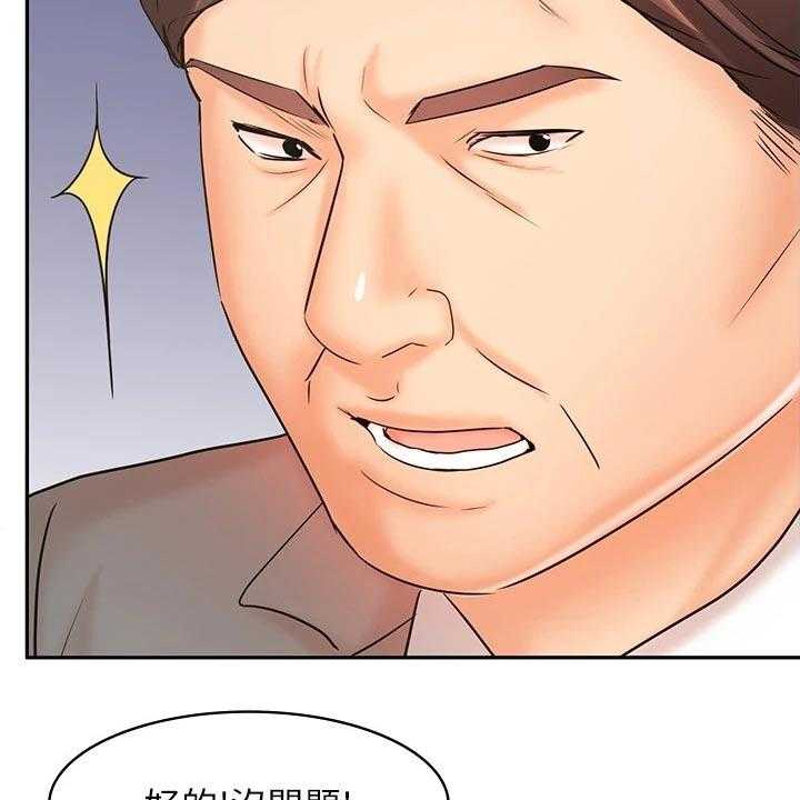 《业绩冠军》漫画最新章节第29话 29_出发免费下拉式在线观看章节第【24】张图片