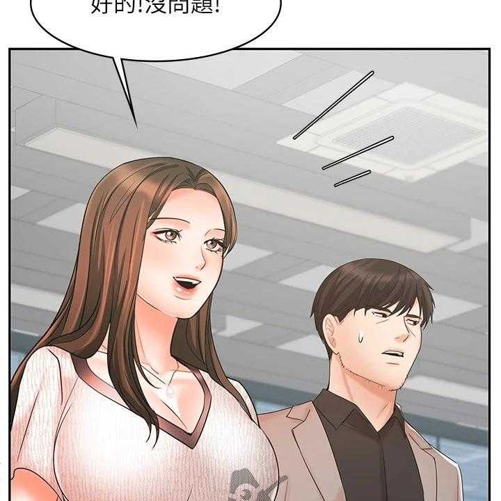 《业绩冠军》漫画最新章节第29话 29_出发免费下拉式在线观看章节第【23】张图片