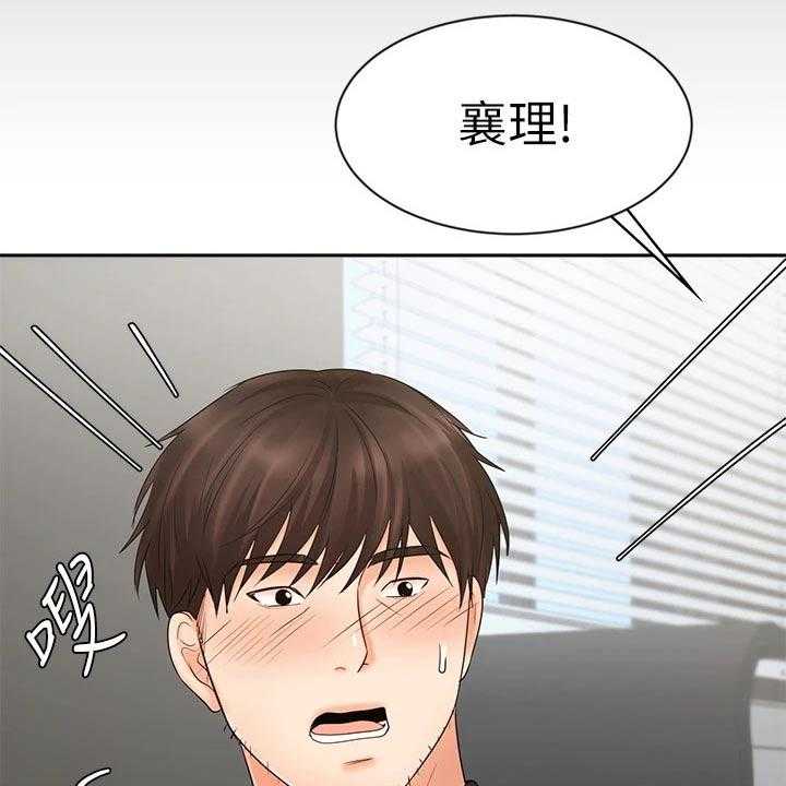 《业绩冠军》漫画最新章节第29话 29_出发免费下拉式在线观看章节第【43】张图片