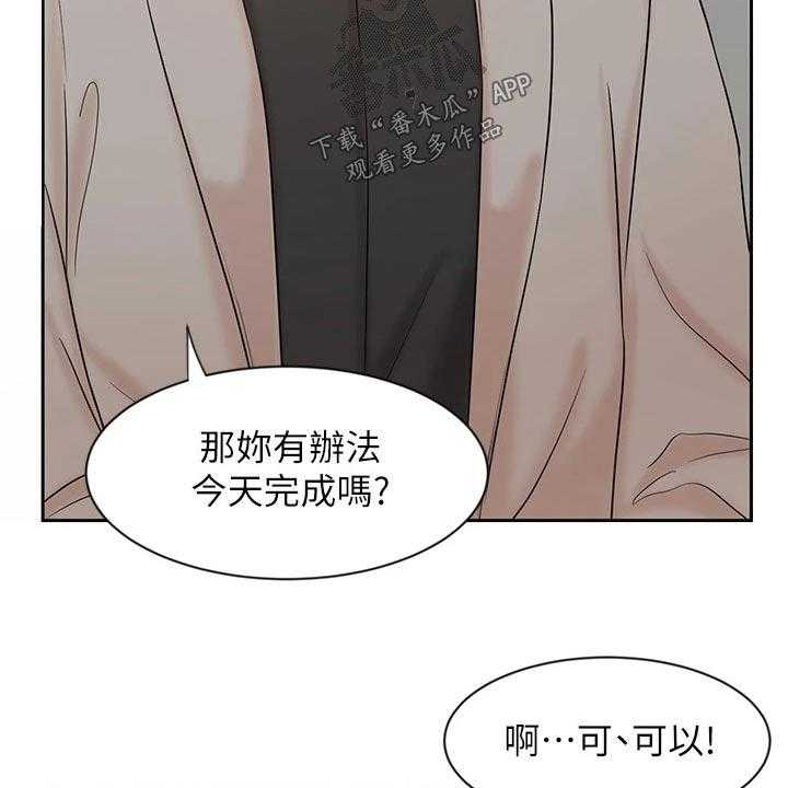 《业绩冠军》漫画最新章节第28话 28_不一样的结果免费下拉式在线观看章节第【6】张图片