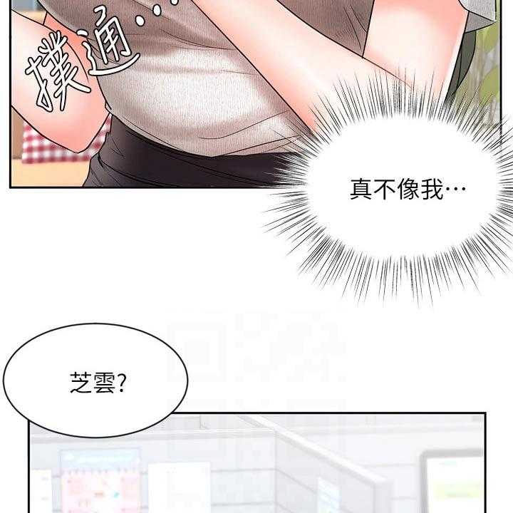 《业绩冠军》漫画最新章节第28话 28_不一样的结果免费下拉式在线观看章节第【17】张图片