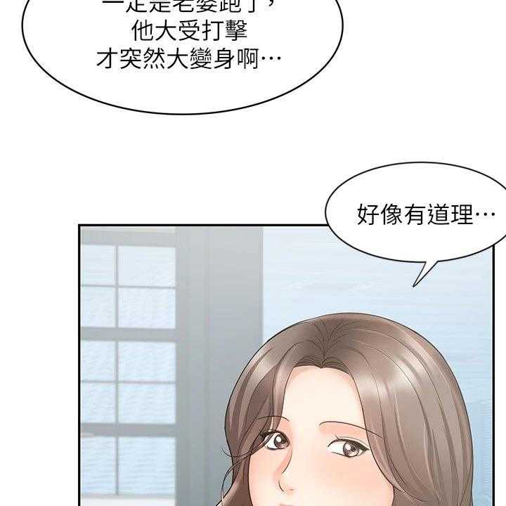 《业绩冠军》漫画最新章节第28话 28_不一样的结果免费下拉式在线观看章节第【37】张图片