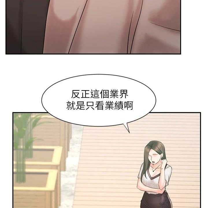 《业绩冠军》漫画最新章节第27话 27_自己解决免费下拉式在线观看章节第【20】张图片