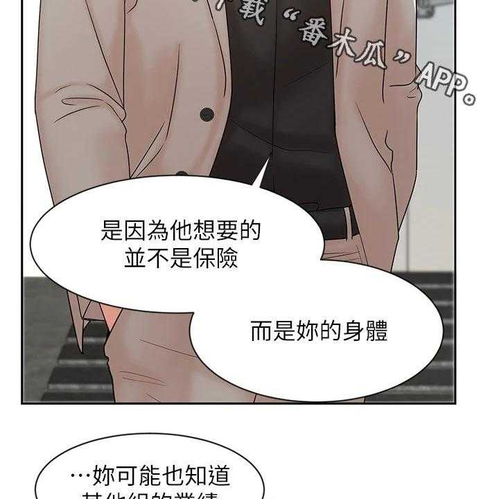 《业绩冠军》漫画最新章节第27话 27_自己解决免费下拉式在线观看章节第【33】张图片