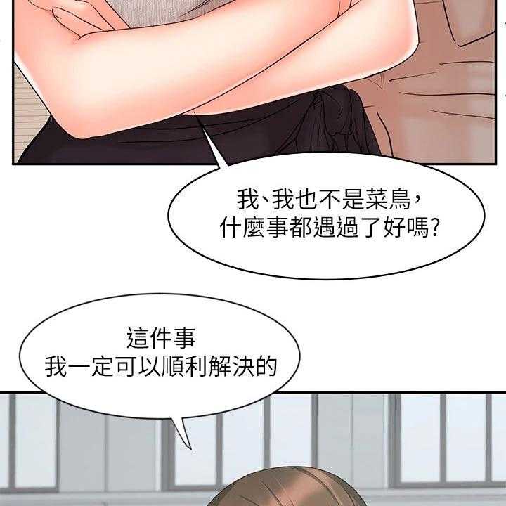 《业绩冠军》漫画最新章节第27话 27_自己解决免费下拉式在线观看章节第【11】张图片