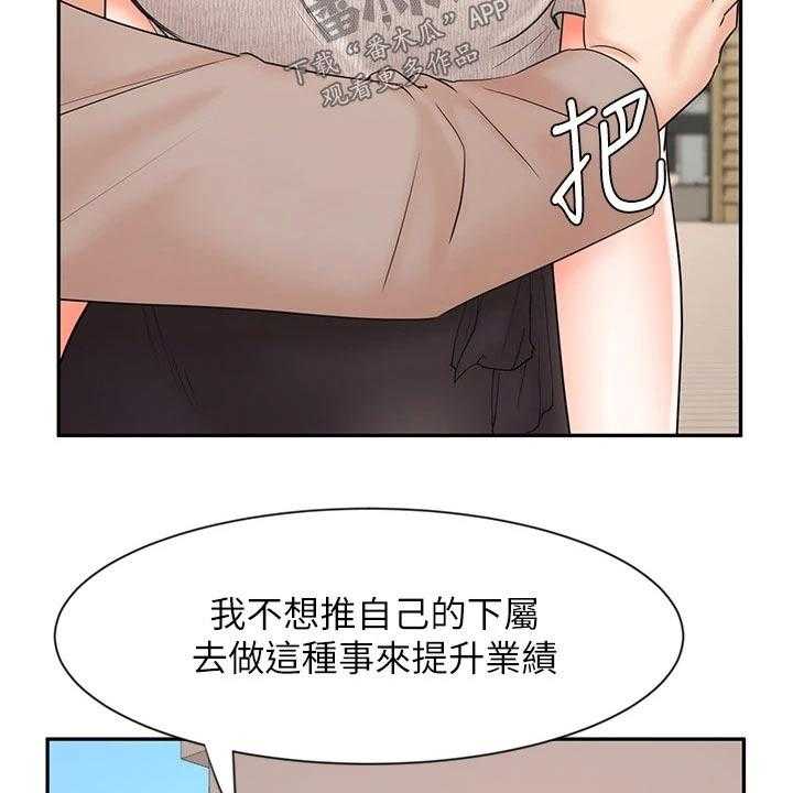 《业绩冠军》漫画最新章节第27话 27_自己解决免费下拉式在线观看章节第【17】张图片