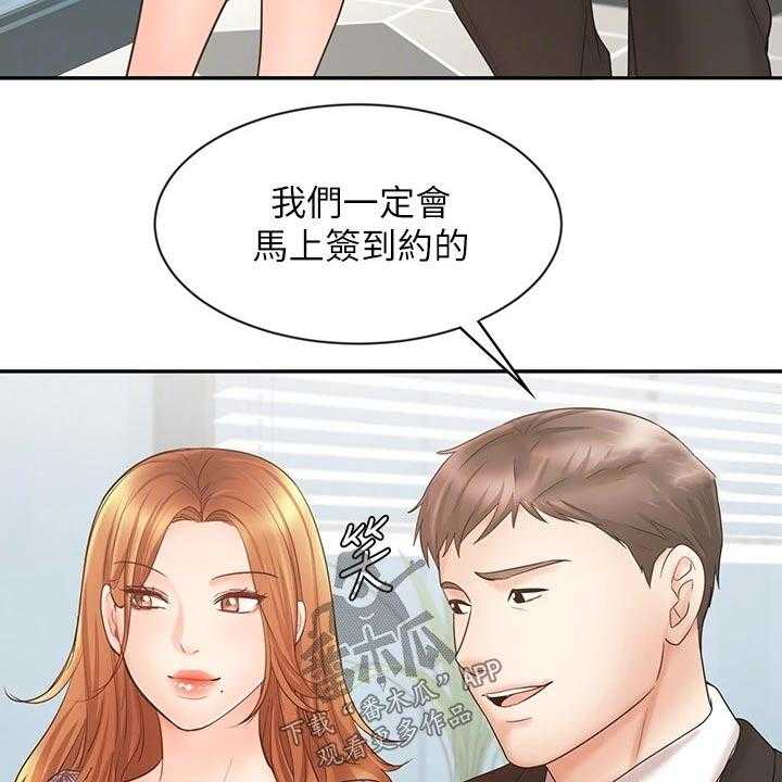 《业绩冠军》漫画最新章节第26话 26_势在必得免费下拉式在线观看章节第【44】张图片