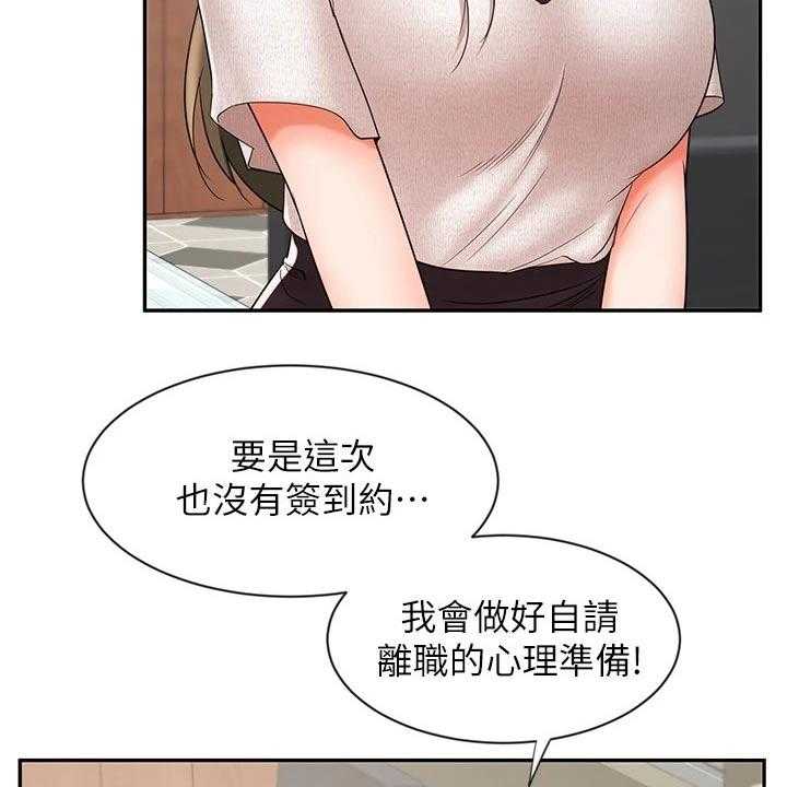 《业绩冠军》漫画最新章节第26话 26_势在必得免费下拉式在线观看章节第【29】张图片