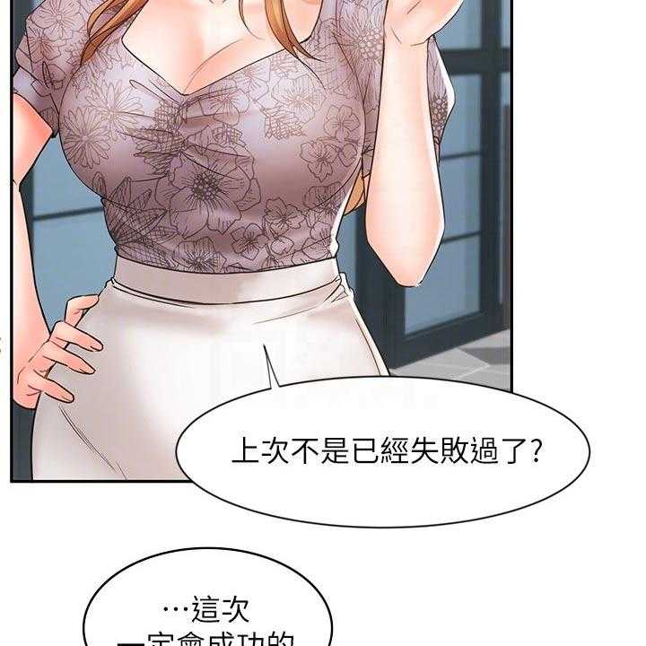 《业绩冠军》漫画最新章节第26话 26_势在必得免费下拉式在线观看章节第【31】张图片