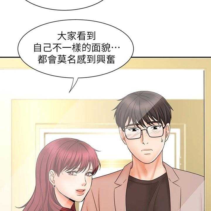 《业绩冠军》漫画最新章节第25话 25_不一样的感觉免费下拉式在线观看章节第【13】张图片