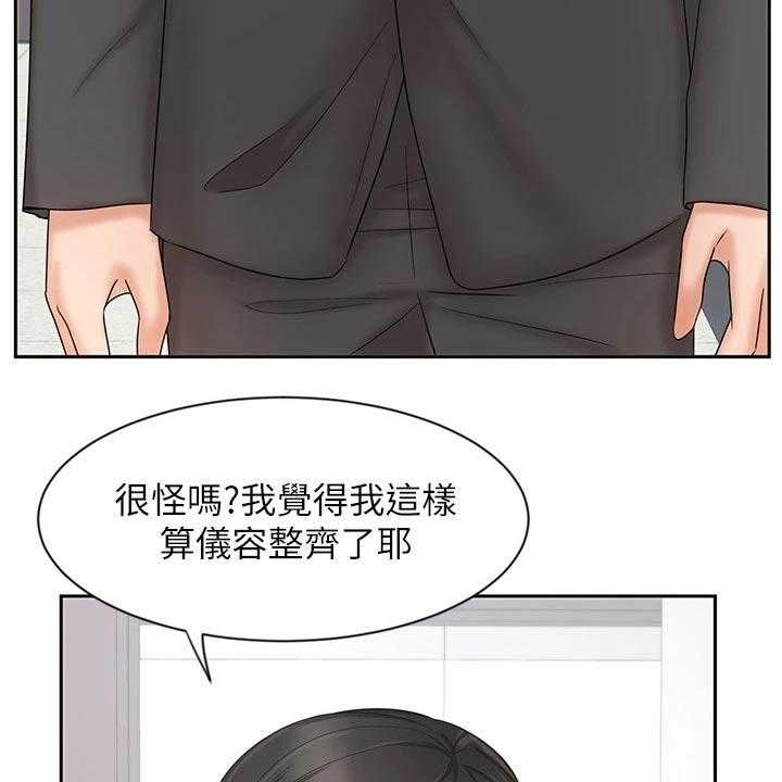 《业绩冠军》漫画最新章节第24话 24_衣服免费下拉式在线观看章节第【28】张图片