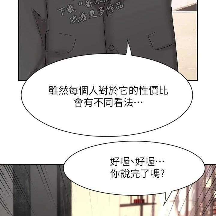 《业绩冠军》漫画最新章节第24话 24_衣服免费下拉式在线观看章节第【9】张图片