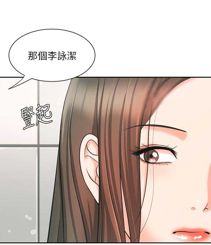 《业绩冠军》漫画最新章节第22话 22_泼水免费下拉式在线观看章节第【20】张图片