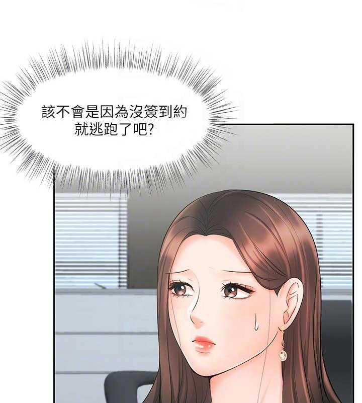 《业绩冠军》漫画最新章节第21话 21_想办法免费下拉式在线观看章节第【7】张图片