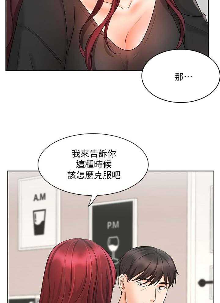 《业绩冠军》漫画最新章节第21话 21_想办法免费下拉式在线观看章节第【24】张图片