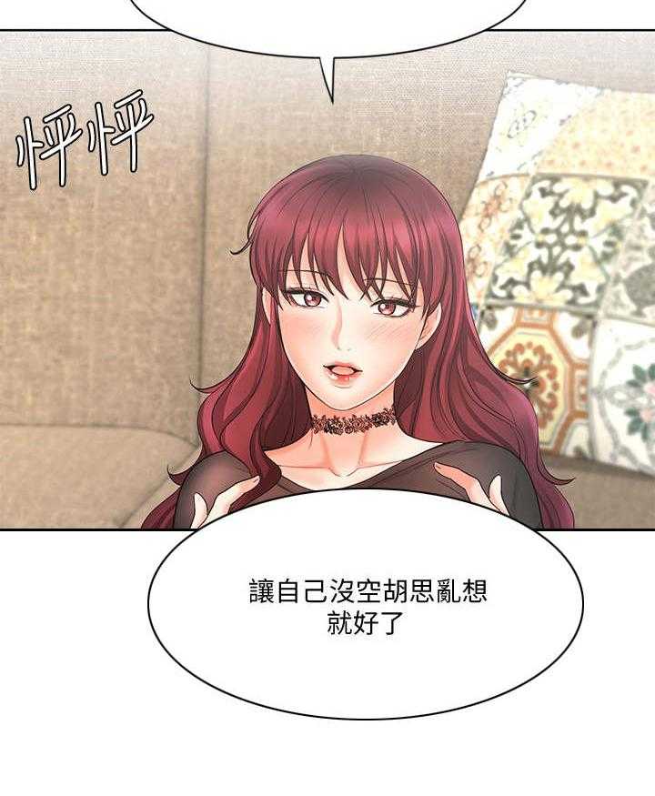 《业绩冠军》漫画最新章节第21话 21_想办法免费下拉式在线观看章节第【14】张图片