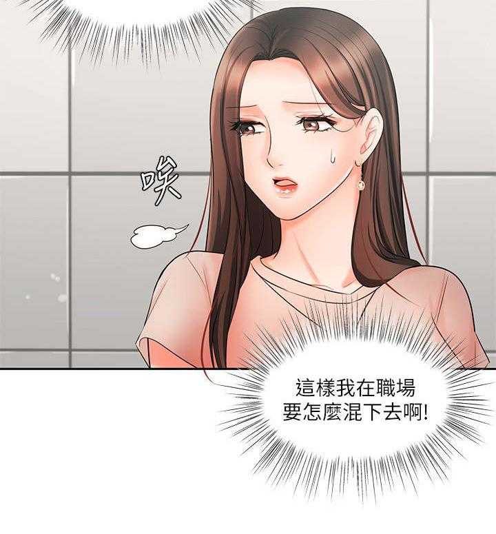 《业绩冠军》漫画最新章节第21话 21_想办法免费下拉式在线观看章节第【1】张图片