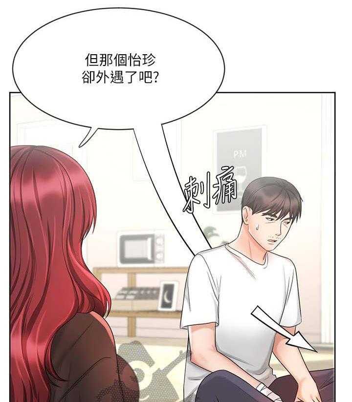 《业绩冠军》漫画最新章节第20话 20_固执免费下拉式在线观看章节第【30】张图片