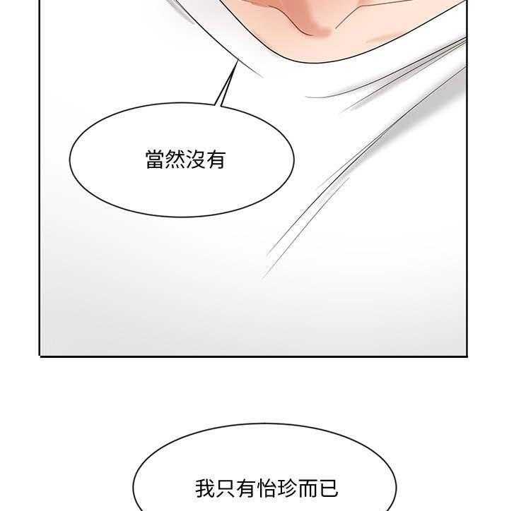 《业绩冠军》漫画最新章节第20话 20_固执免费下拉式在线观看章节第【34】张图片