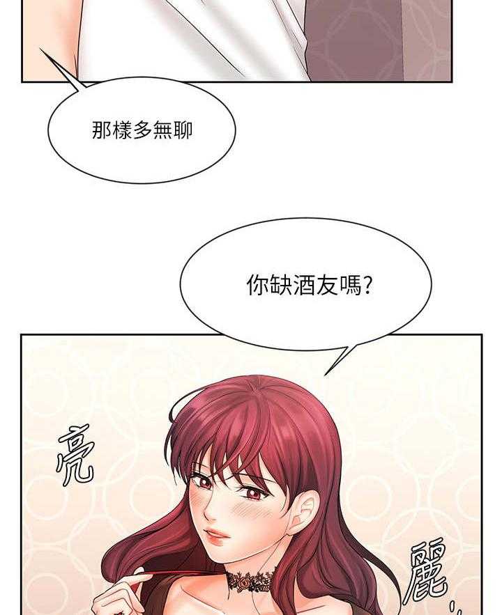 《业绩冠军》漫画最新章节第19话 19_酒友免费下拉式在线观看章节第【15】张图片