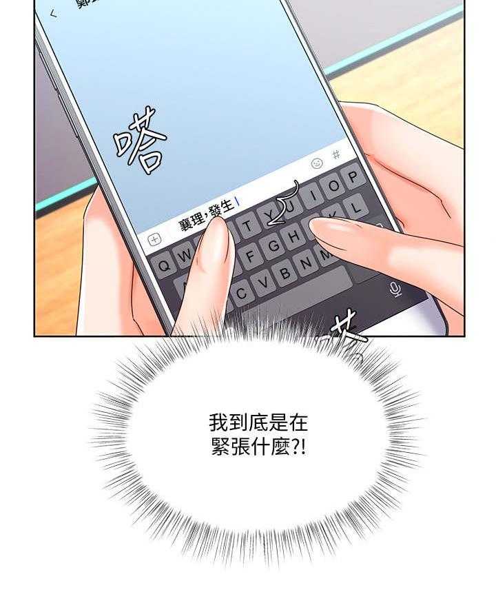 《业绩冠军》漫画最新章节第17话 17_缺席免费下拉式在线观看章节第【17】张图片