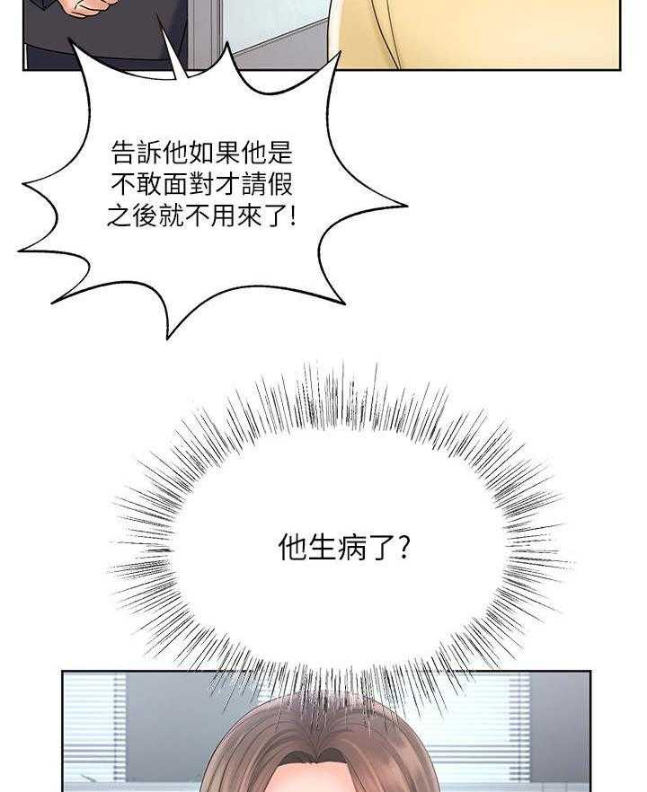 《业绩冠军》漫画最新章节第17话 17_缺席免费下拉式在线观看章节第【9】张图片