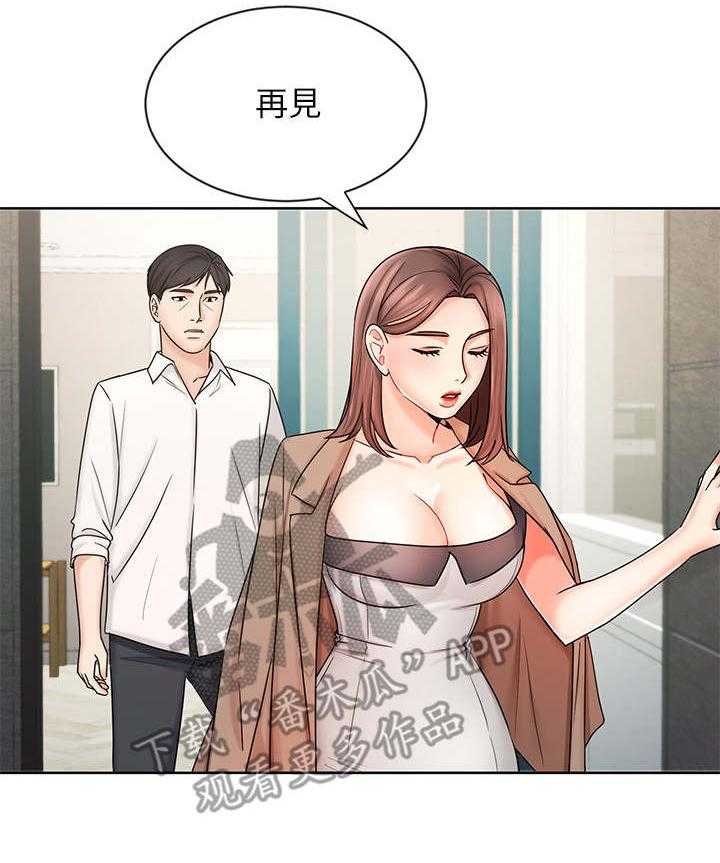 《业绩冠军》漫画最新章节第16话 16_离开免费下拉式在线观看章节第【3】张图片