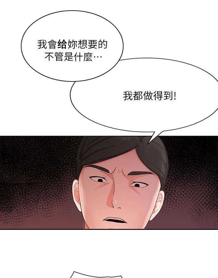 《业绩冠军》漫画最新章节第15话 15_发狂免费下拉式在线观看章节第【4】张图片