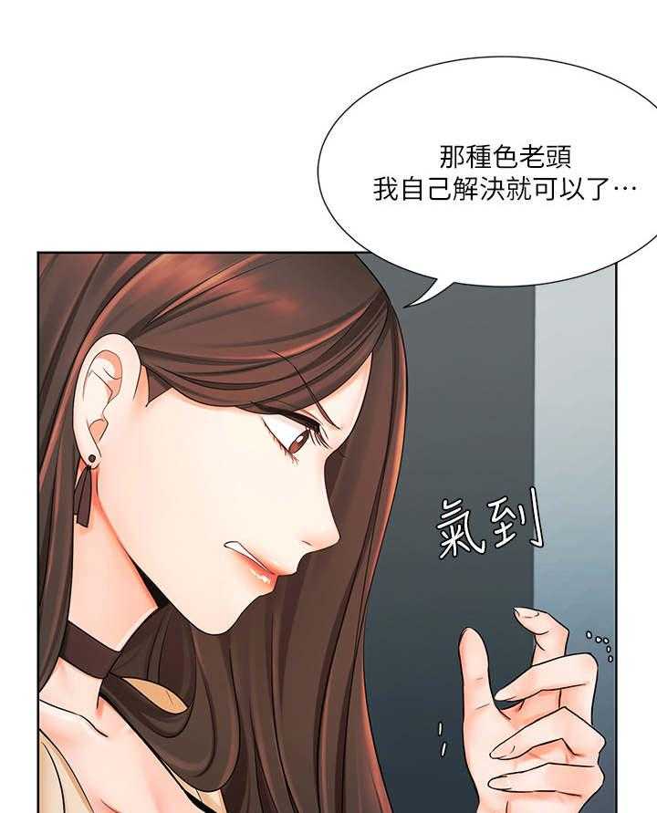 《业绩冠军》漫画最新章节第13话 13_出轨免费下拉式在线观看章节第【22】张图片