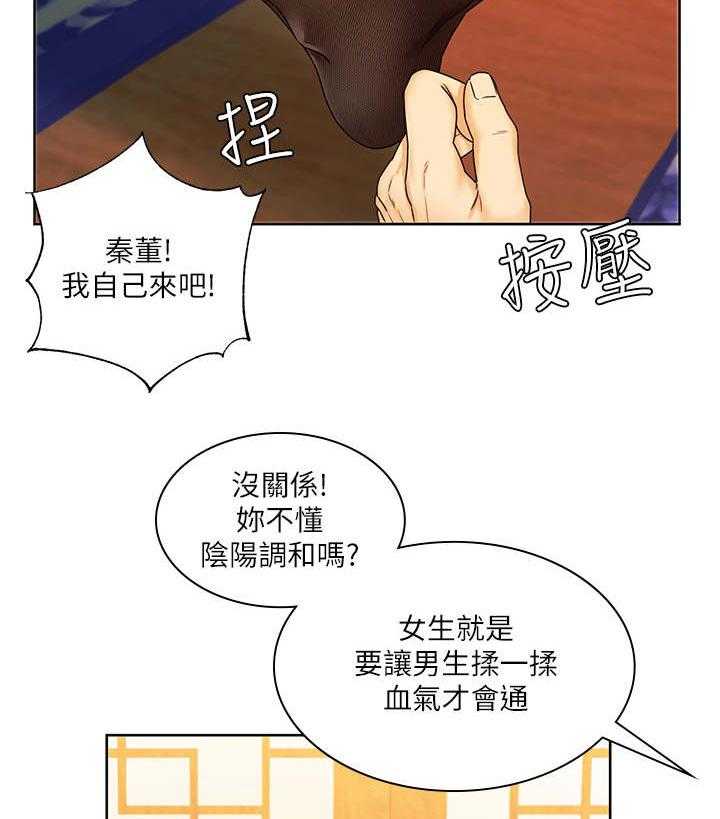 《业绩冠军》漫画最新章节第12话 12_毛手毛脚免费下拉式在线观看章节第【18】张图片