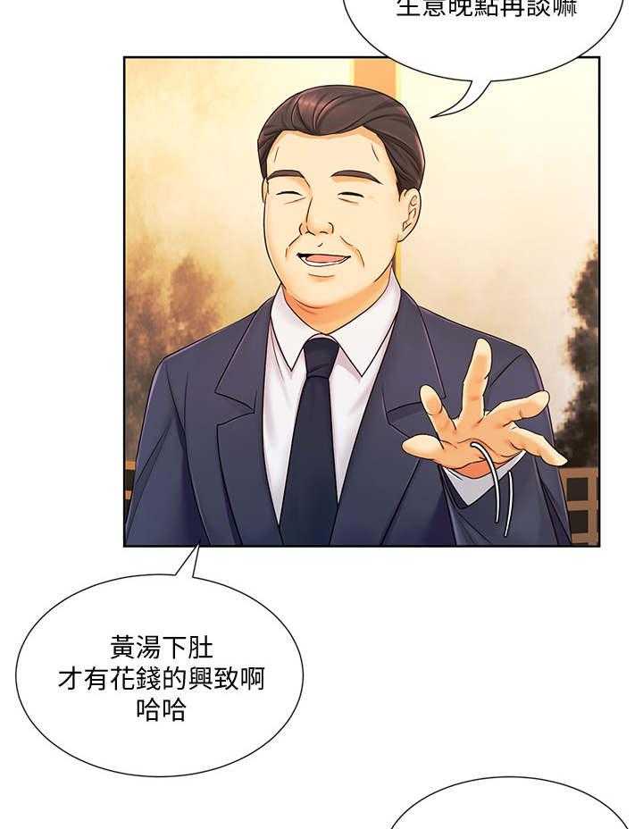 《业绩冠军》漫画最新章节第12话 12_毛手毛脚免费下拉式在线观看章节第【32】张图片