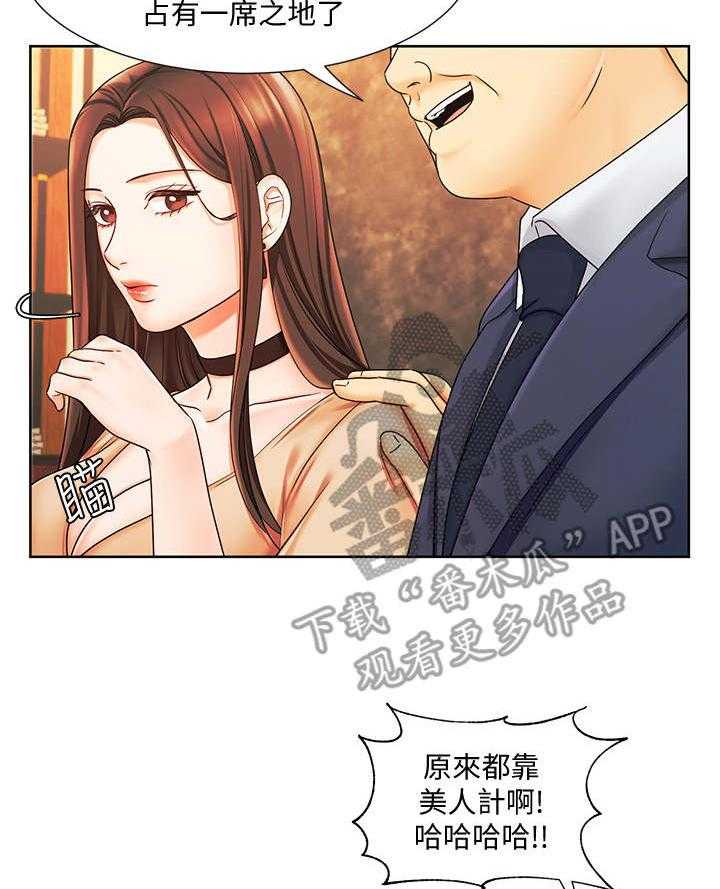 《业绩冠军》漫画最新章节第12话 12_毛手毛脚免费下拉式在线观看章节第【37】张图片