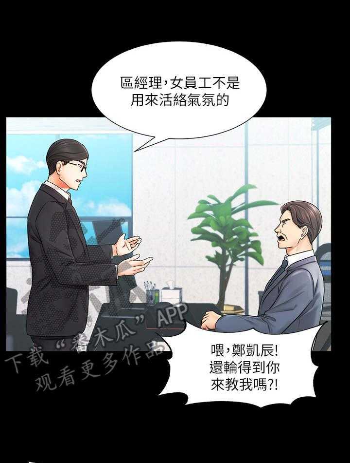 《业绩冠军》漫画最新章节第11话 11_出差免费下拉式在线观看章节第【29】张图片