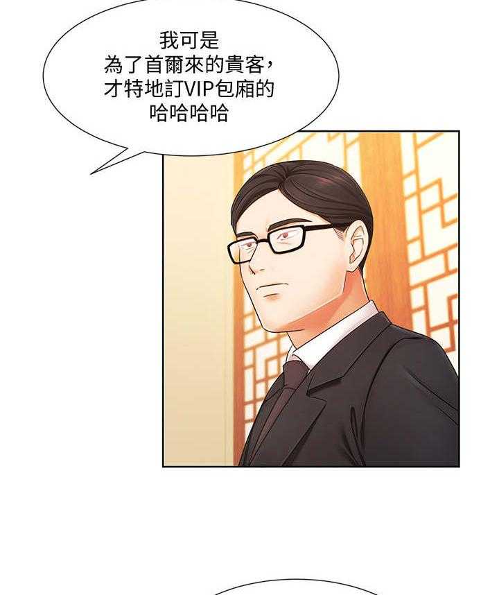 《业绩冠军》漫画最新章节第11话 11_出差免费下拉式在线观看章节第【2】张图片